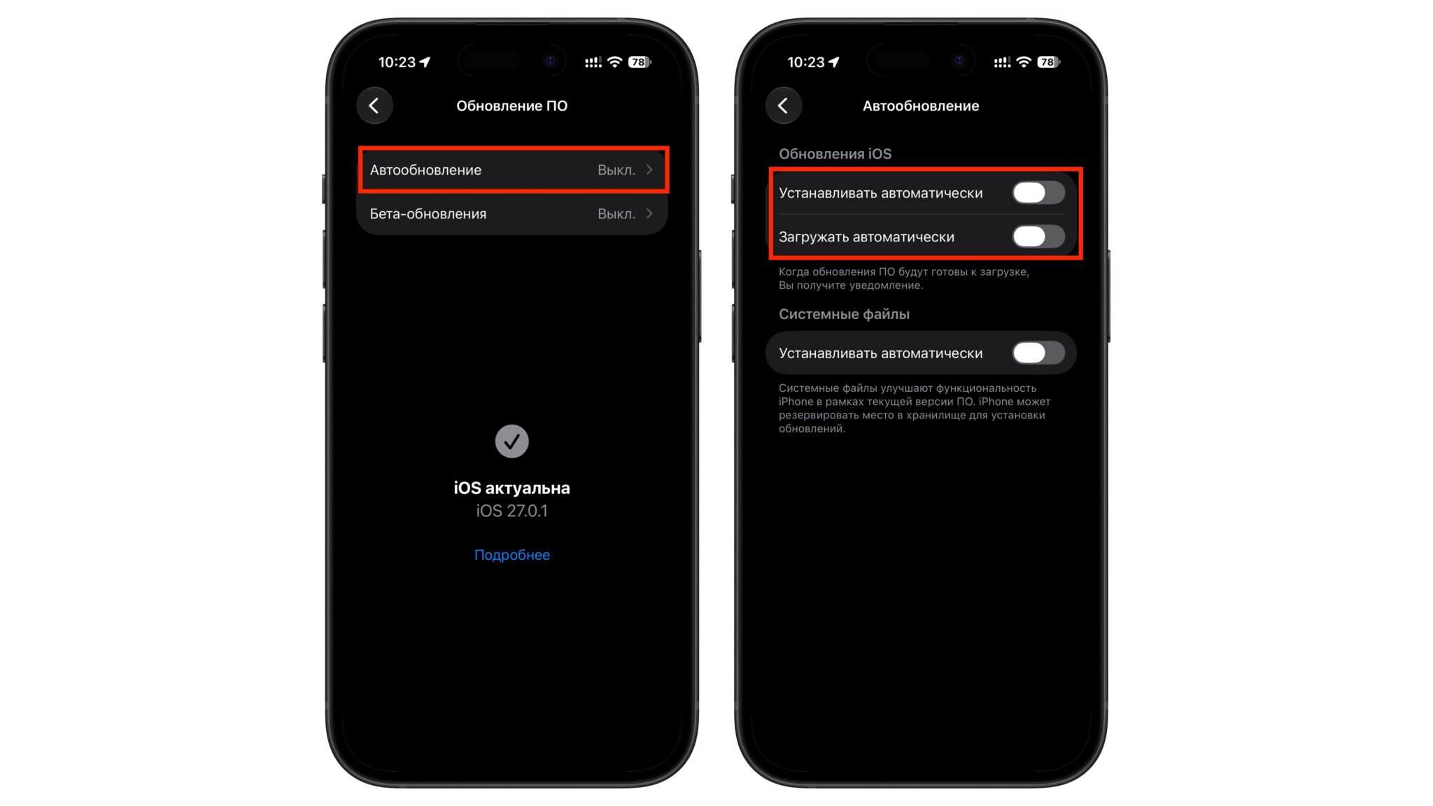 Отключение автообновления iOS