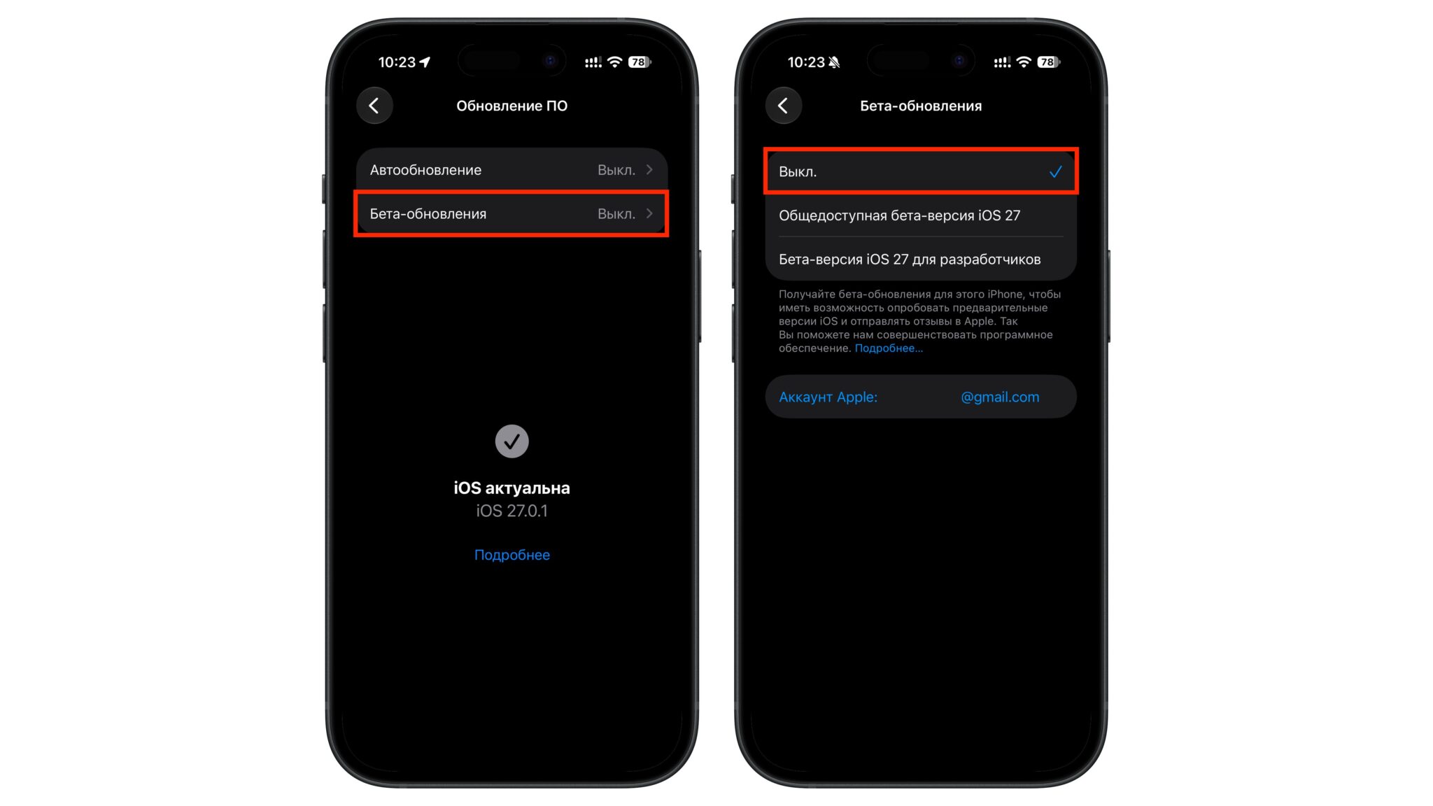 Отключение бета-обновлений iOS