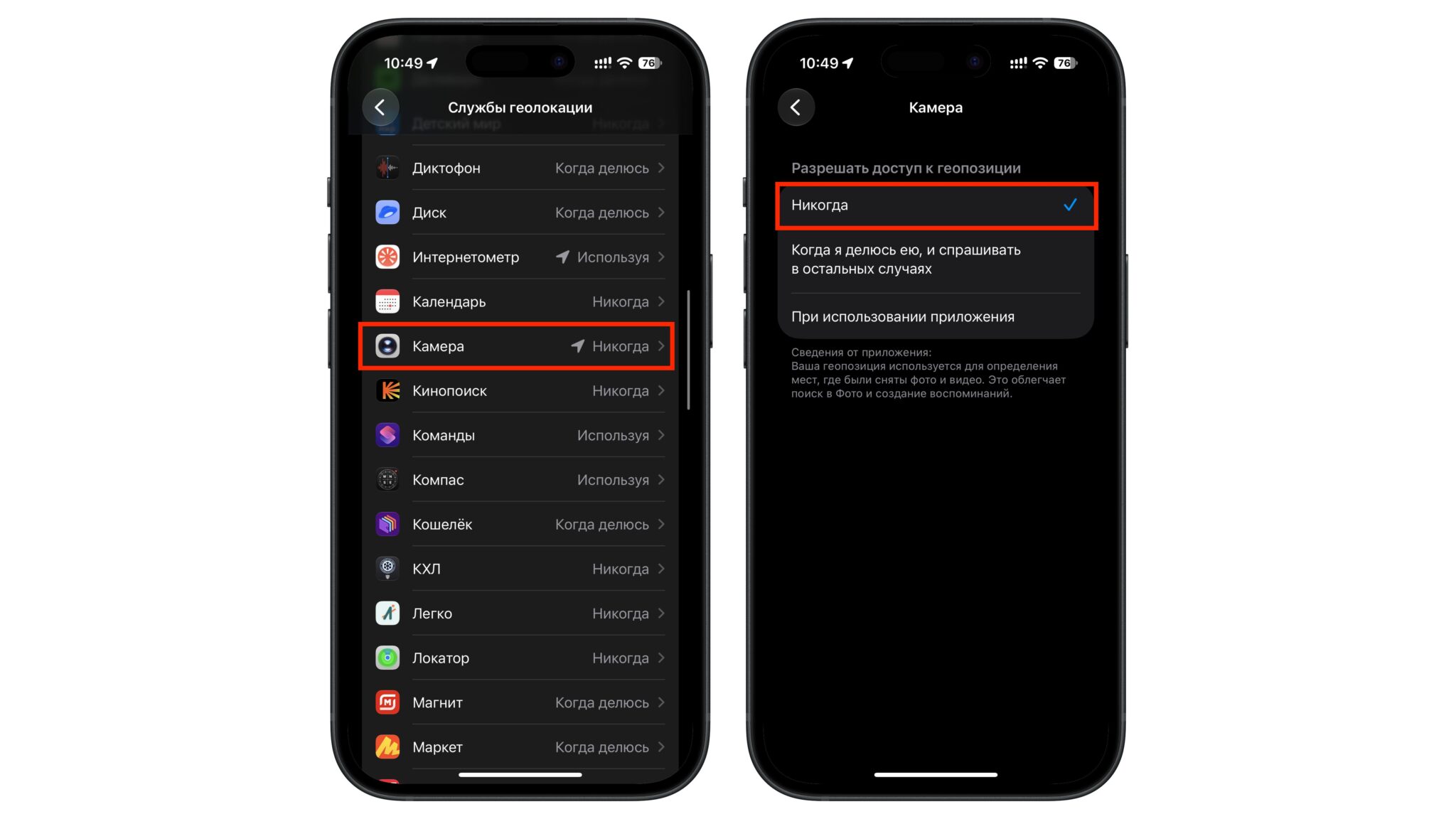 Раздел «Службы геолокации» в настройках iPhone и экран Камеры с выбранным вариантом «Никогда»