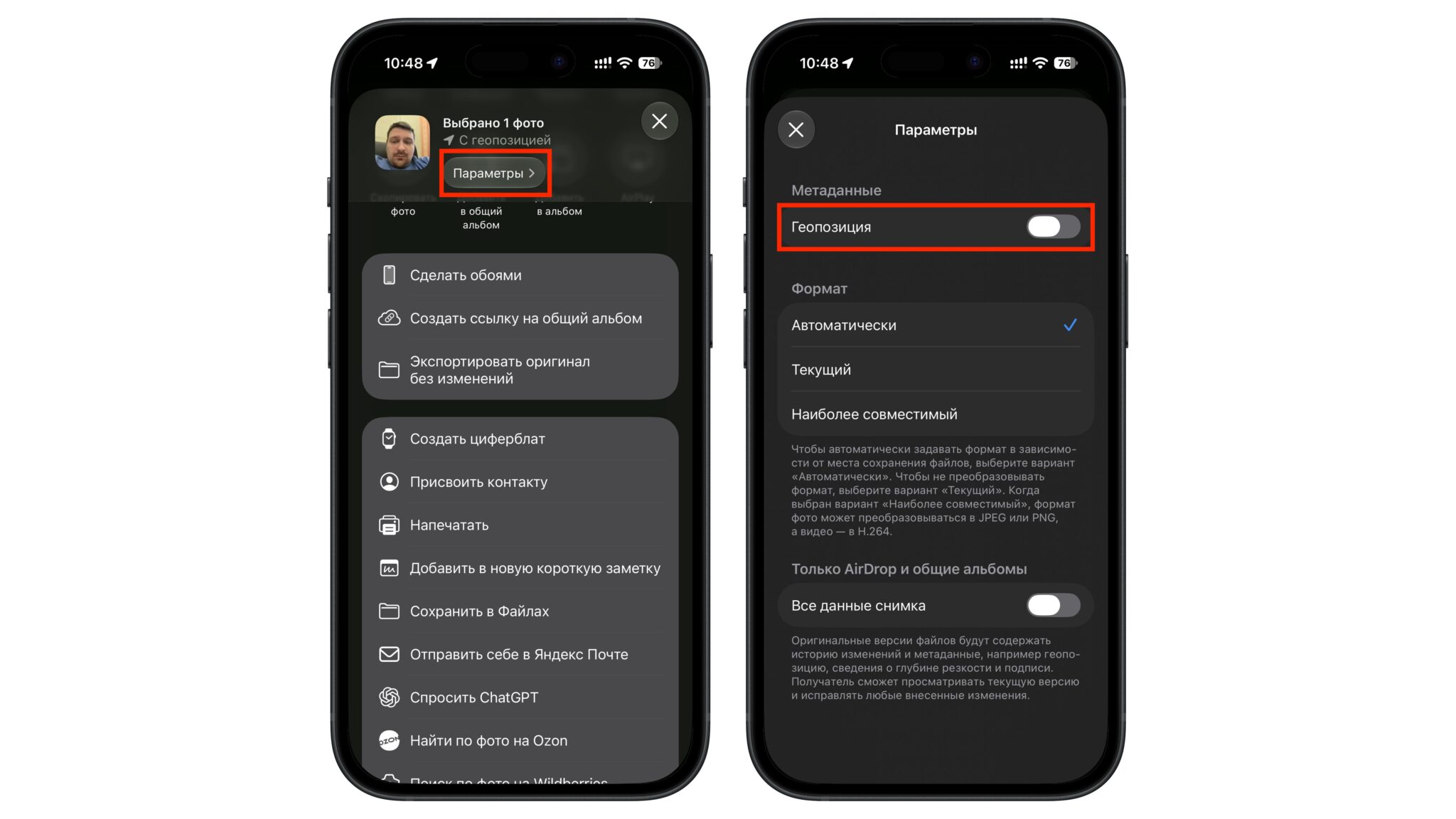 Меню «Поделиться» в Фото на iPhone с кнопкой «Параметры» и выключенный переключатель «Геопозиция»