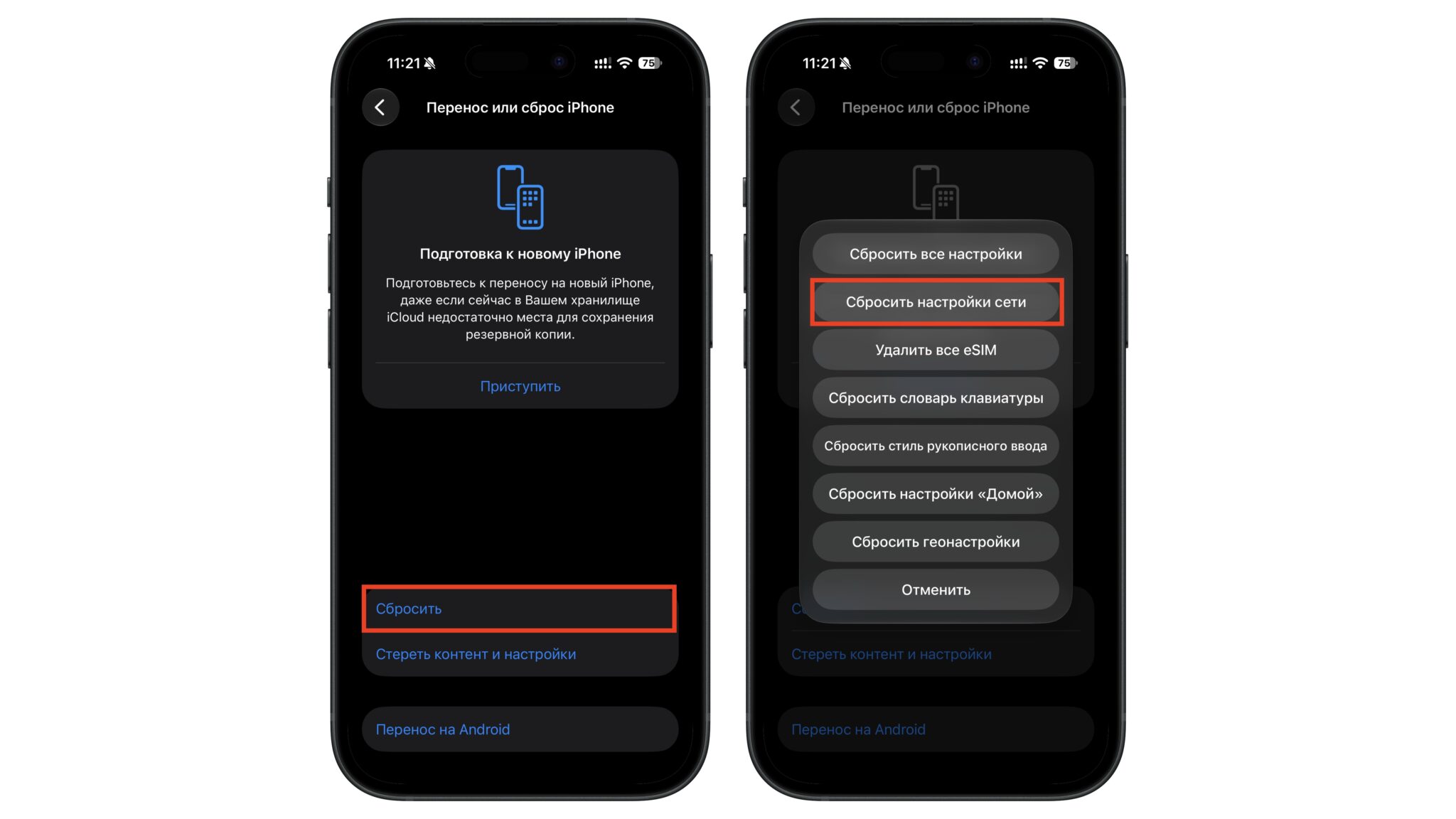 Сброс настроек сети на iPhone