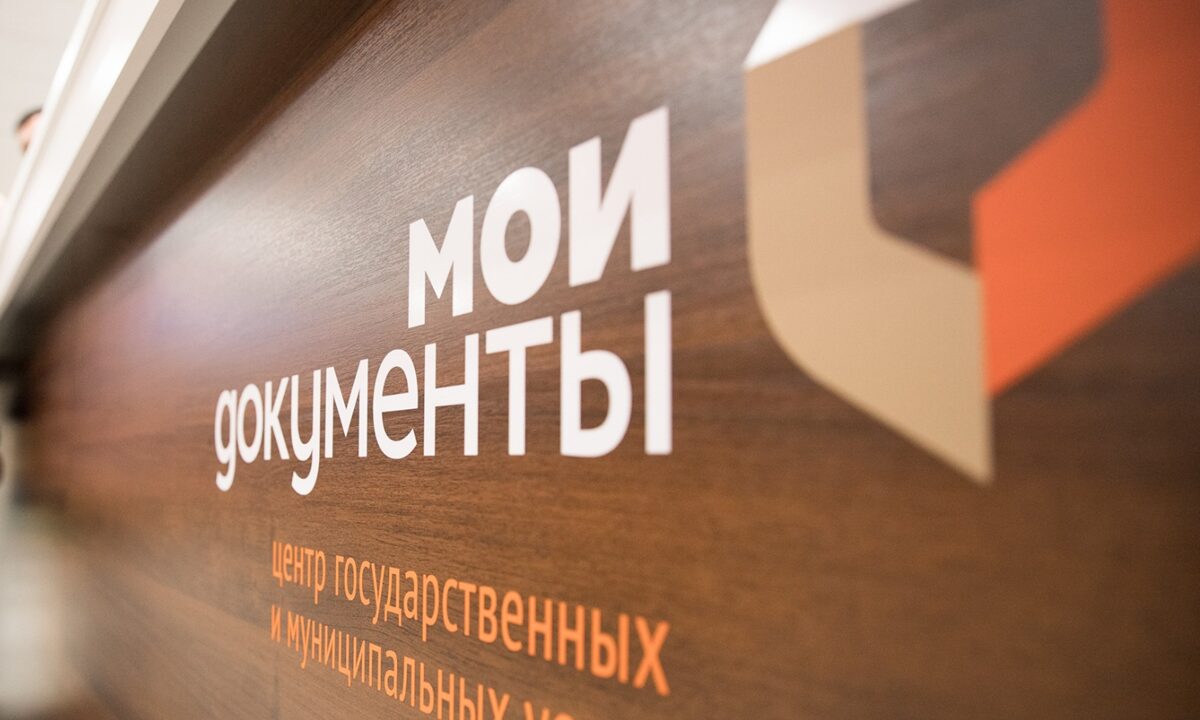 Вывеска «Мои документы. Центр государственных и муниципальных услуг» на деревянной стойке в МФЦ. Изображение: umfc50.mosreg.ru