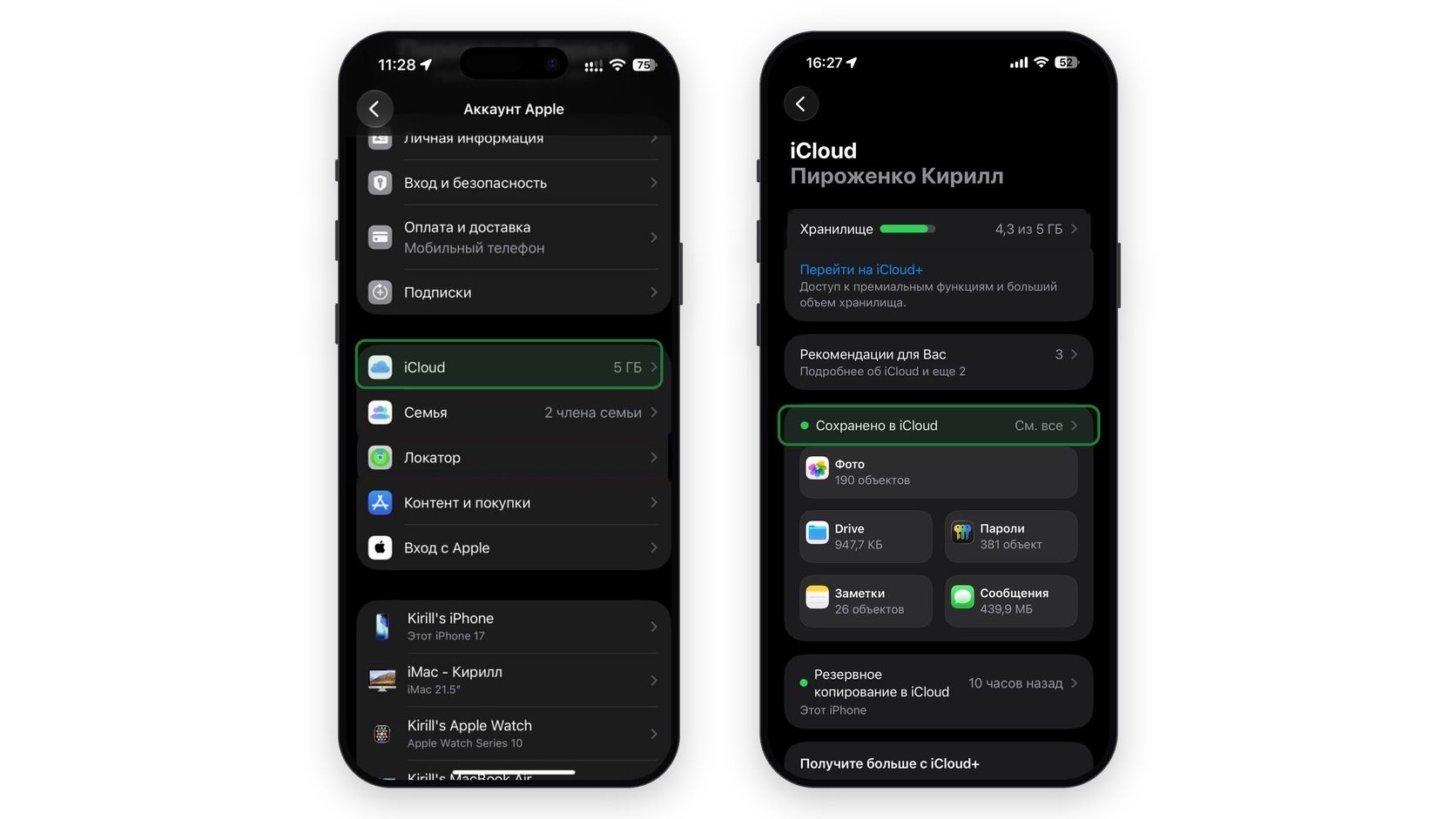 Пункт iCloud и блок «Сохранено в iCloud» в настройках
