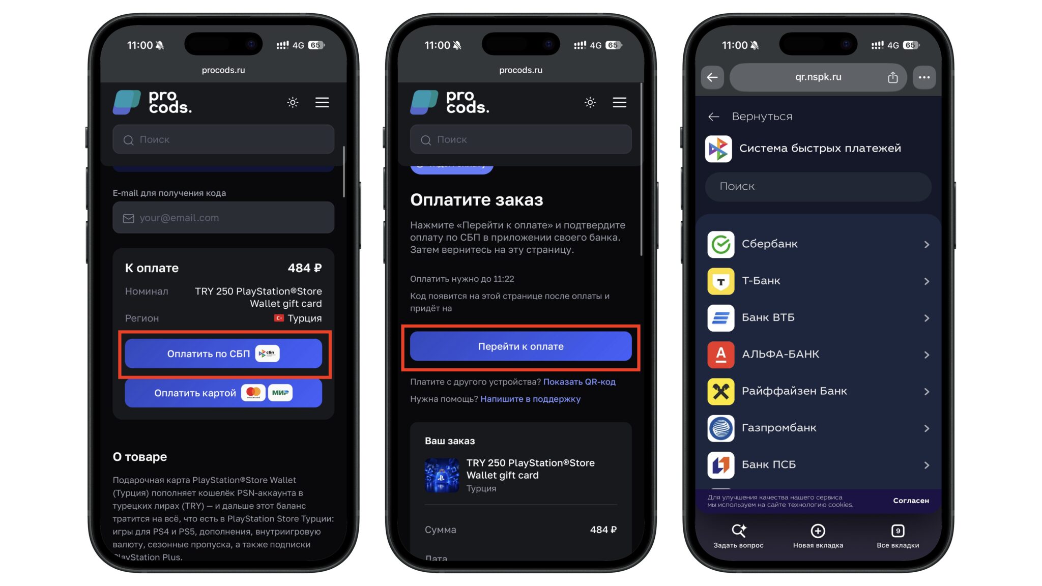Покупка кода для пополнения PS Store через СБП на Procods