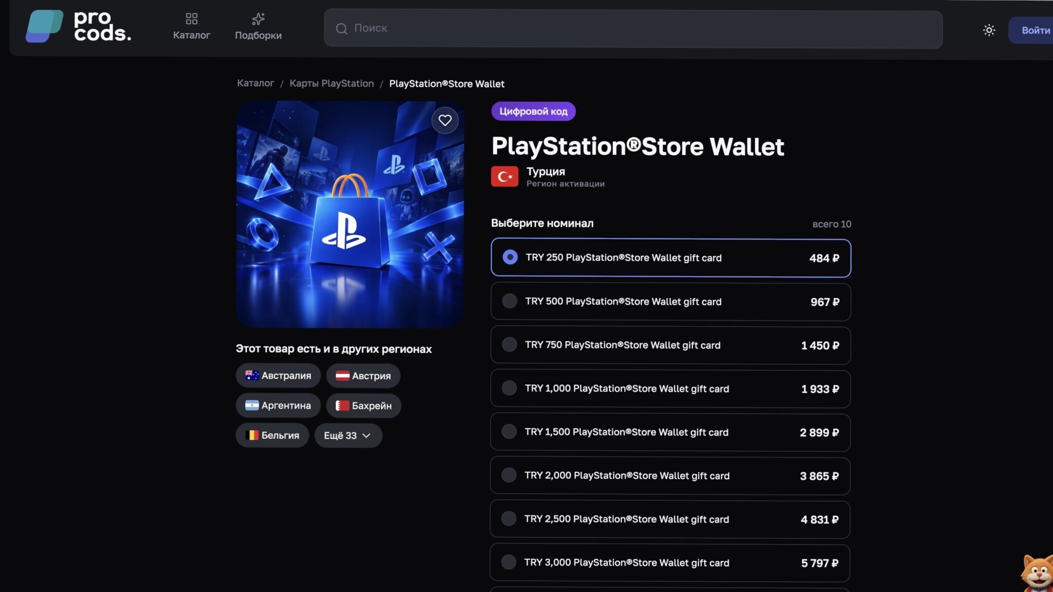 Сайт Procods на странице с кодами для PS Store