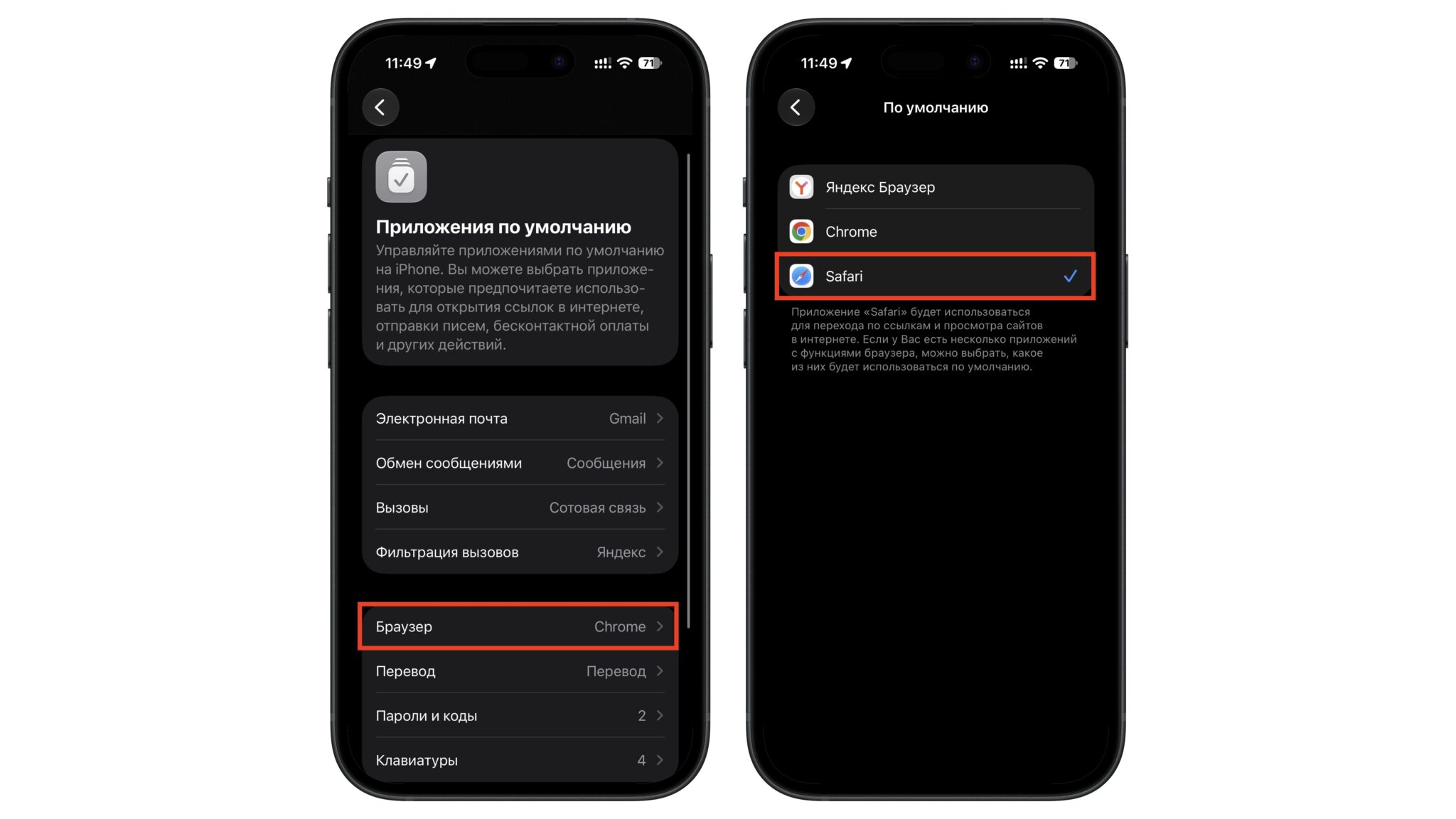 Установка браузера по умолчанию на iPhone