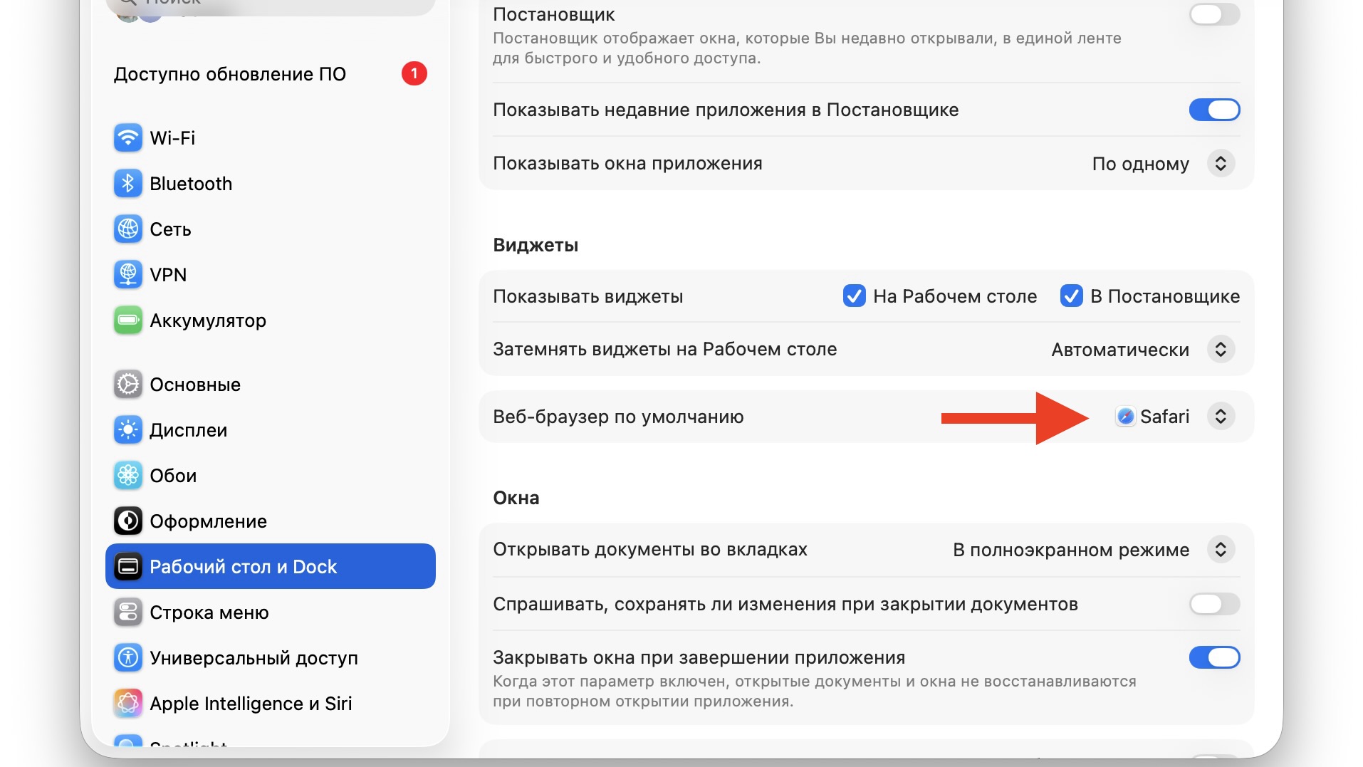 Установка браузера по умолчанию на Mac