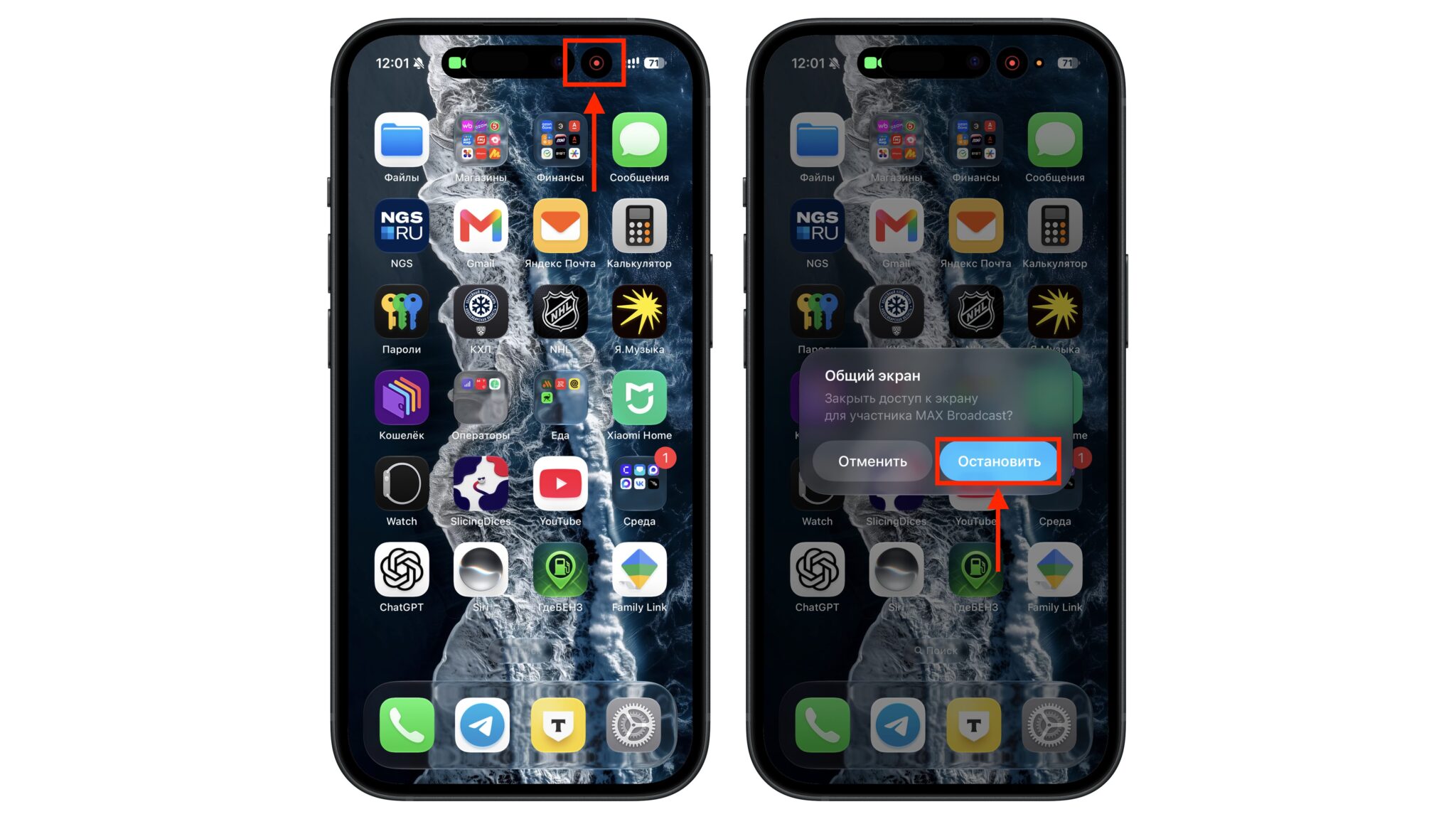 Отключение демонстрации экрана на iPhone