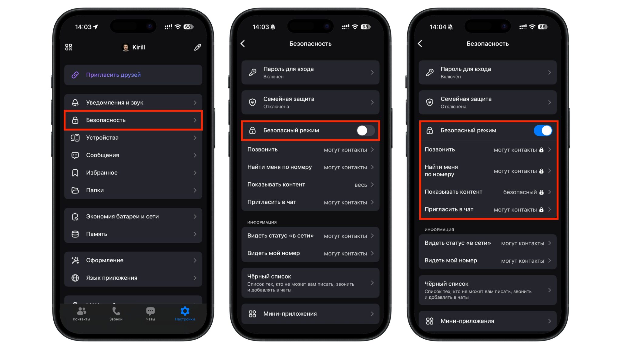 Три экрана МАКС на iPhone: раздел «Безопасность» в настройках, выключенный и включенный безопасный режим с замками у пунктов