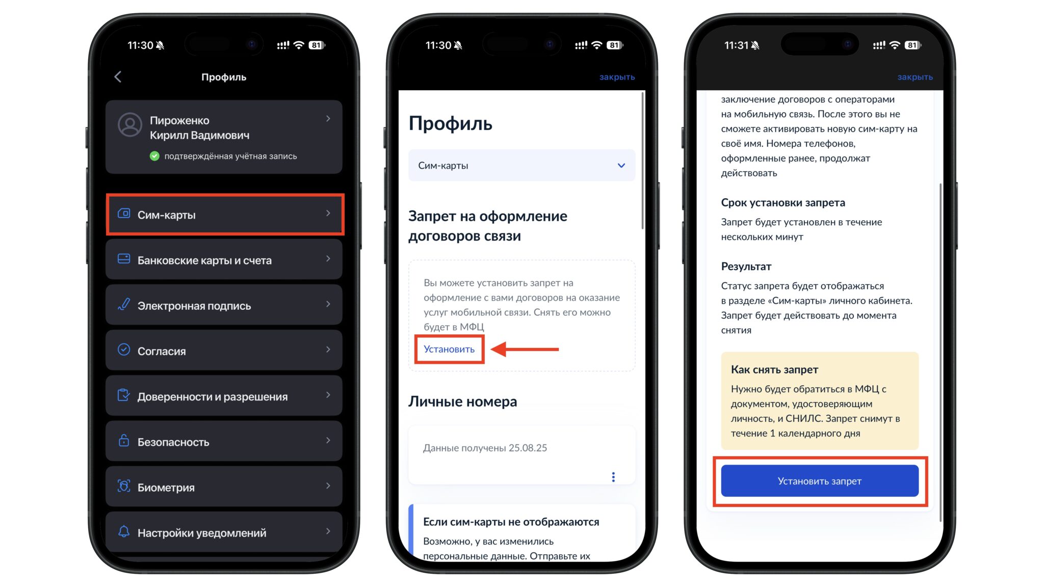 Установка самозапрета на оформление SIM-карт на Госуслугах