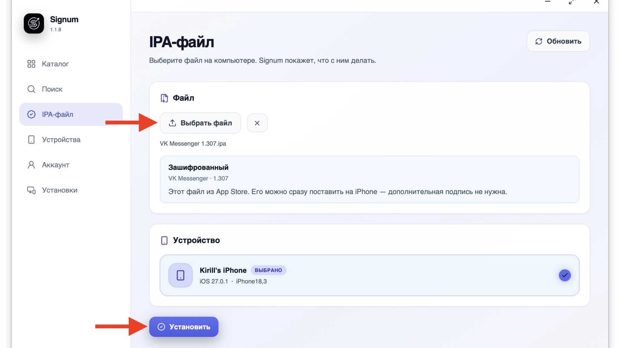 Указываем скачанный IPA-файл и жмем «Установить»