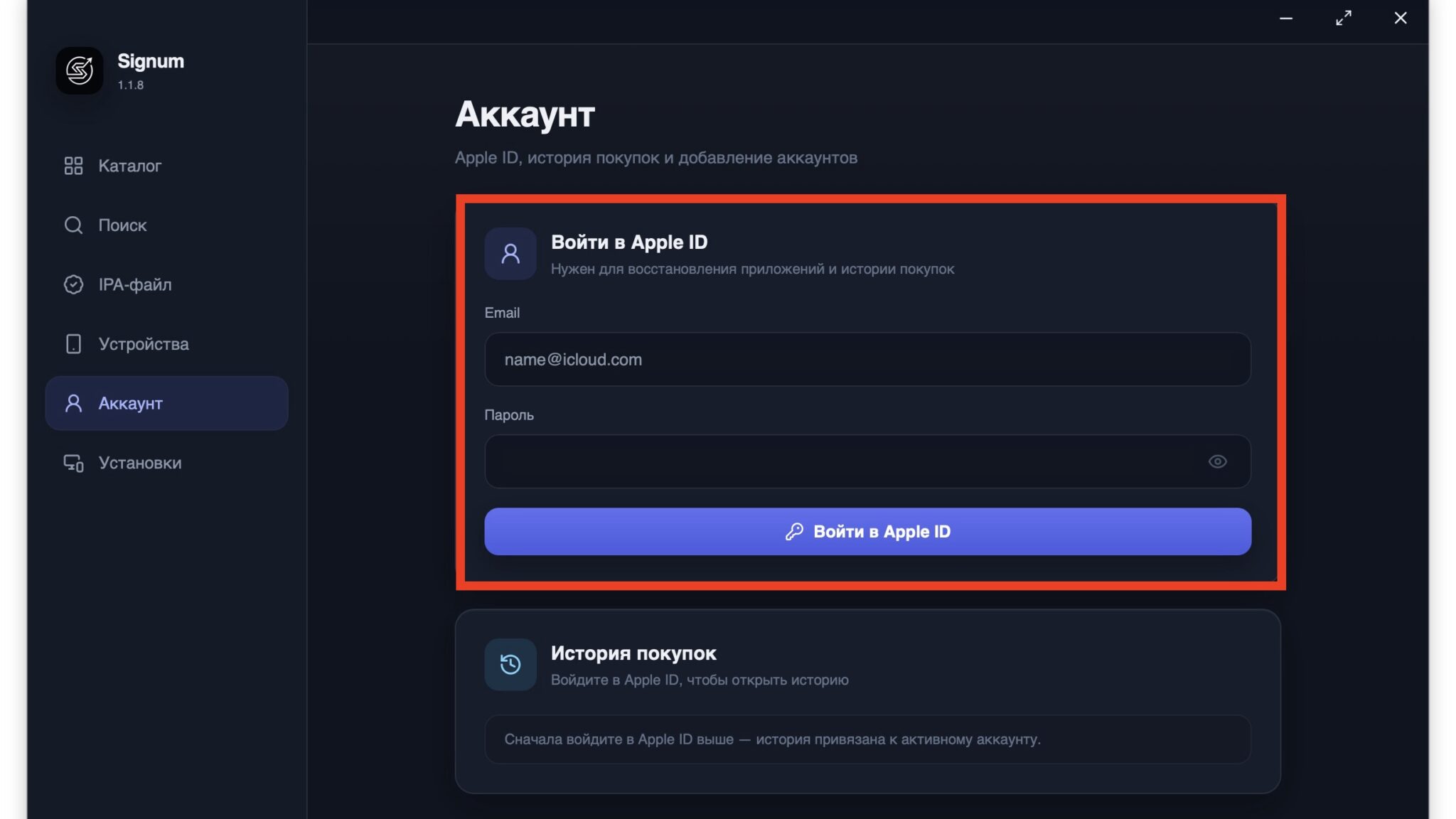 Вход в Apple ID в разделе «Аккаунт»
