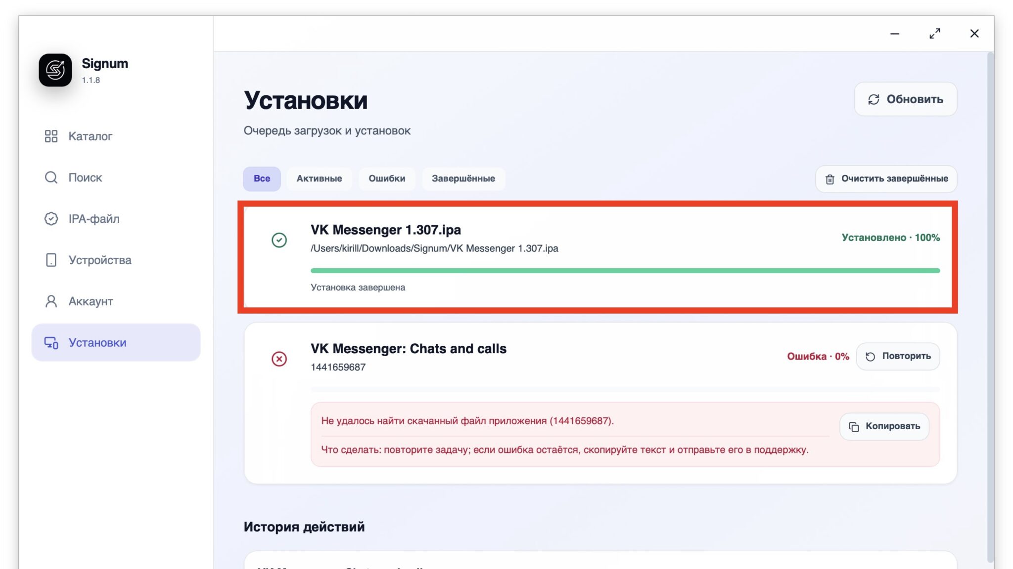 VK Мессенджер установлен на iPhone