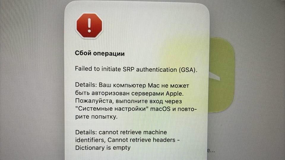 «Сбой операции» в iMazing: Mac не удается авторизовать на серверах Apple
