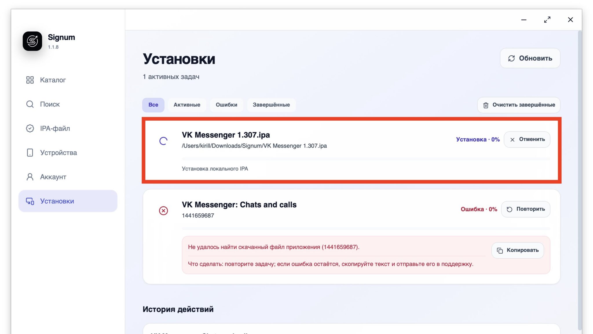 Установка из локального IPA-файла пошла