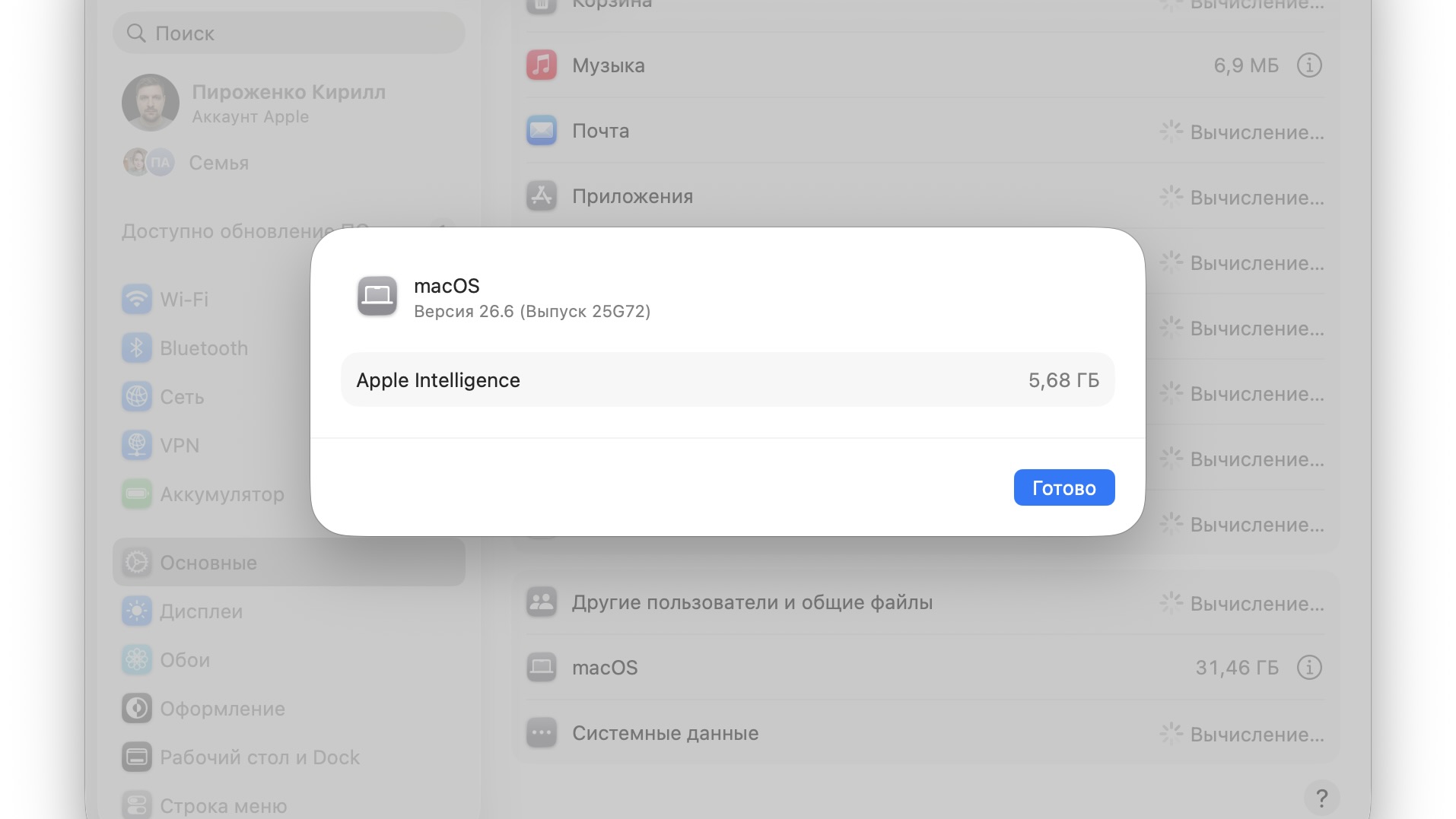 Размер Apple Intelligence в macOS 26.6