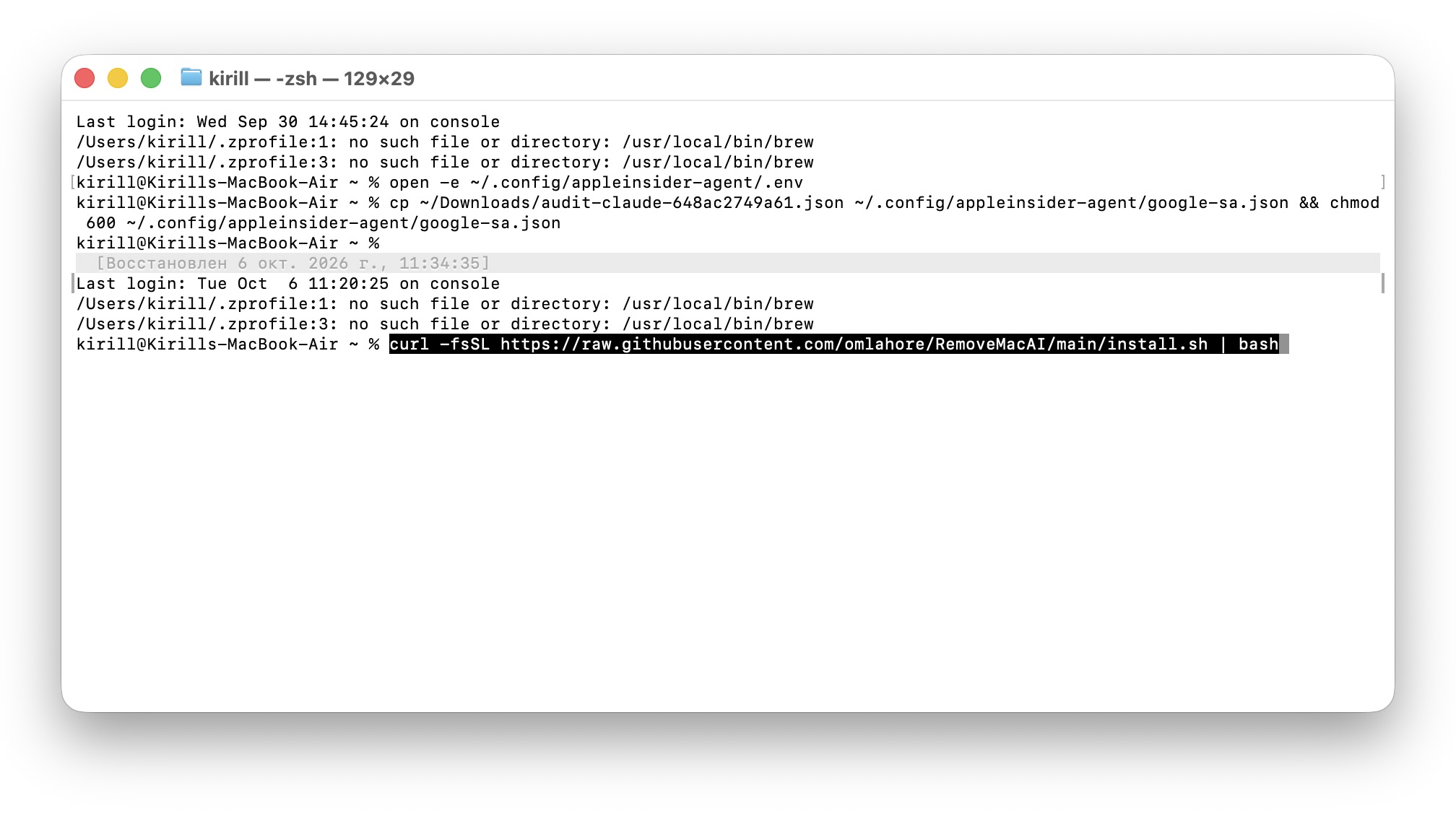 Команда для удаления Siri AI и компонентов Apple Intelligence