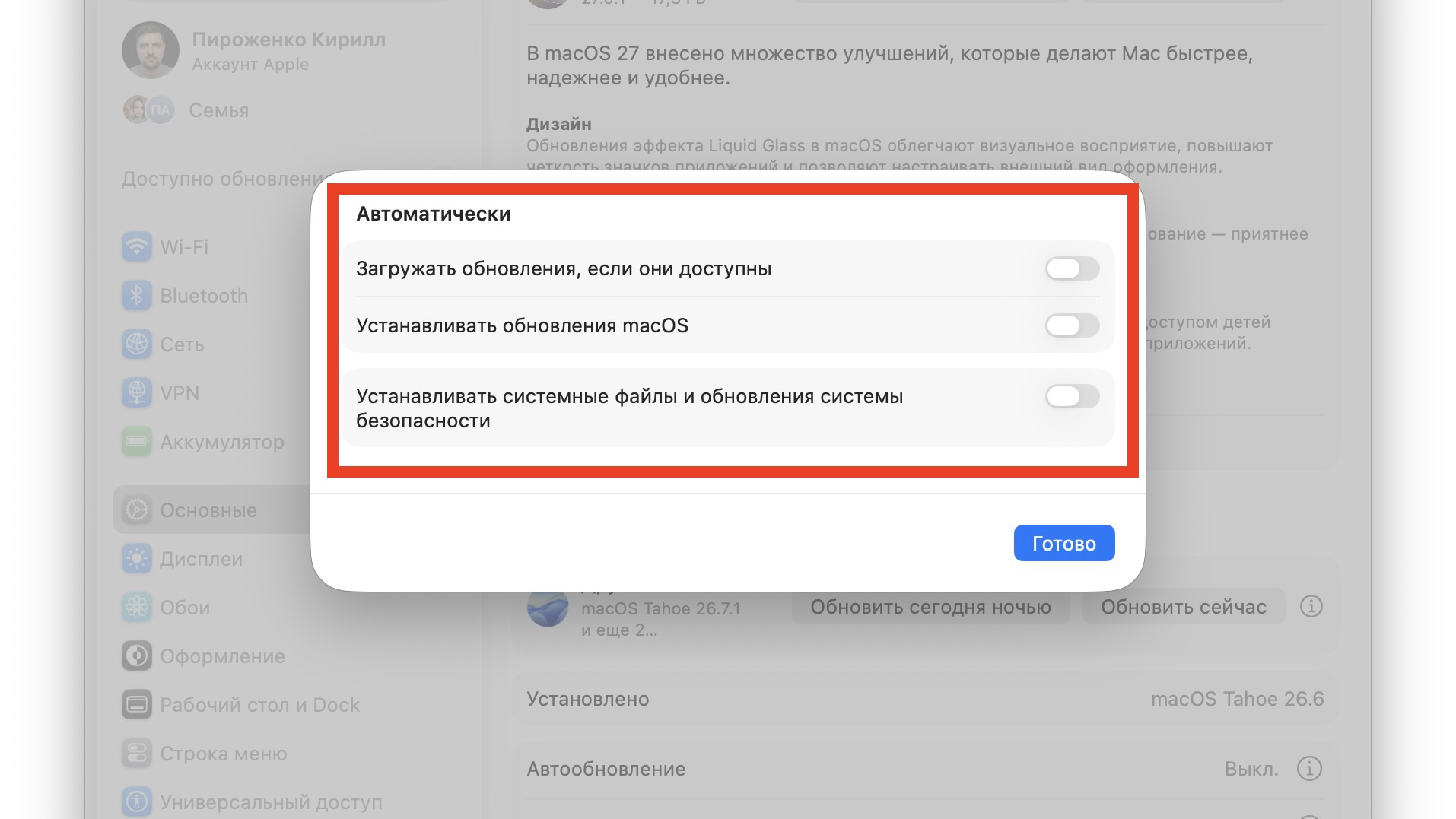 Тумблеры, которые необходимо активировать для автоматического обновления Mac