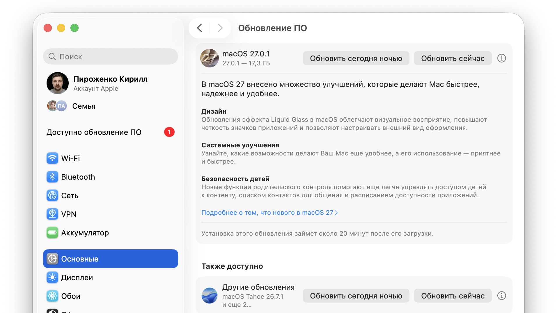 Меню обновления macOS