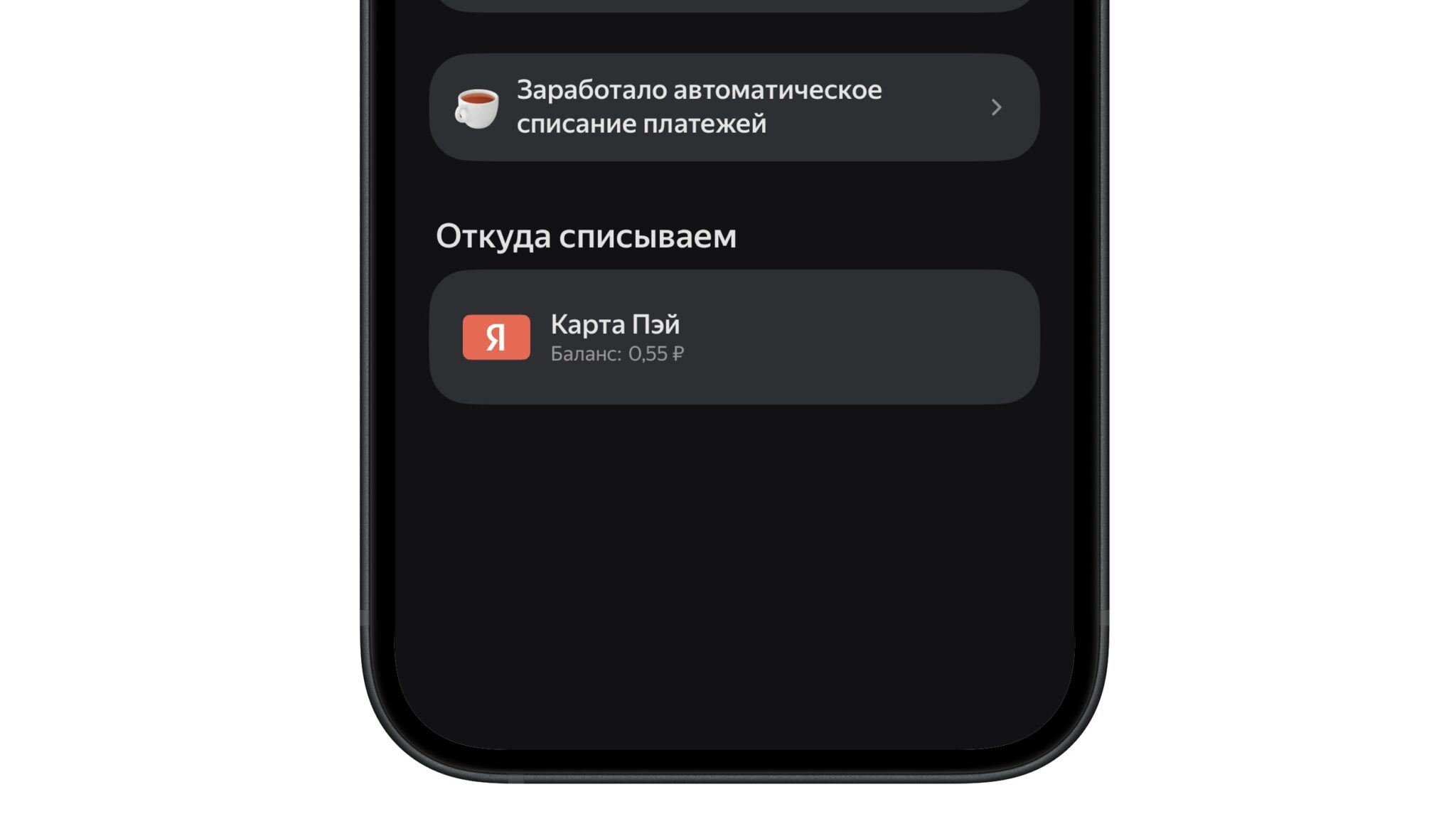 Способ списания платежа по Супер Сплиту