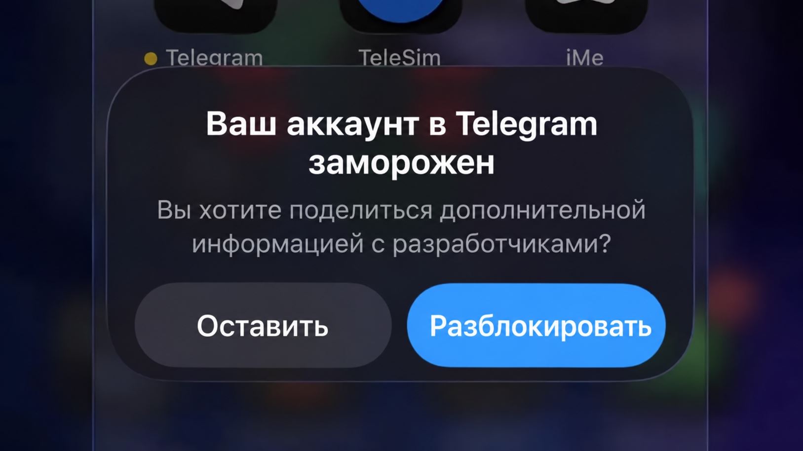Сообщение о заморозке аккаунта в Telegram