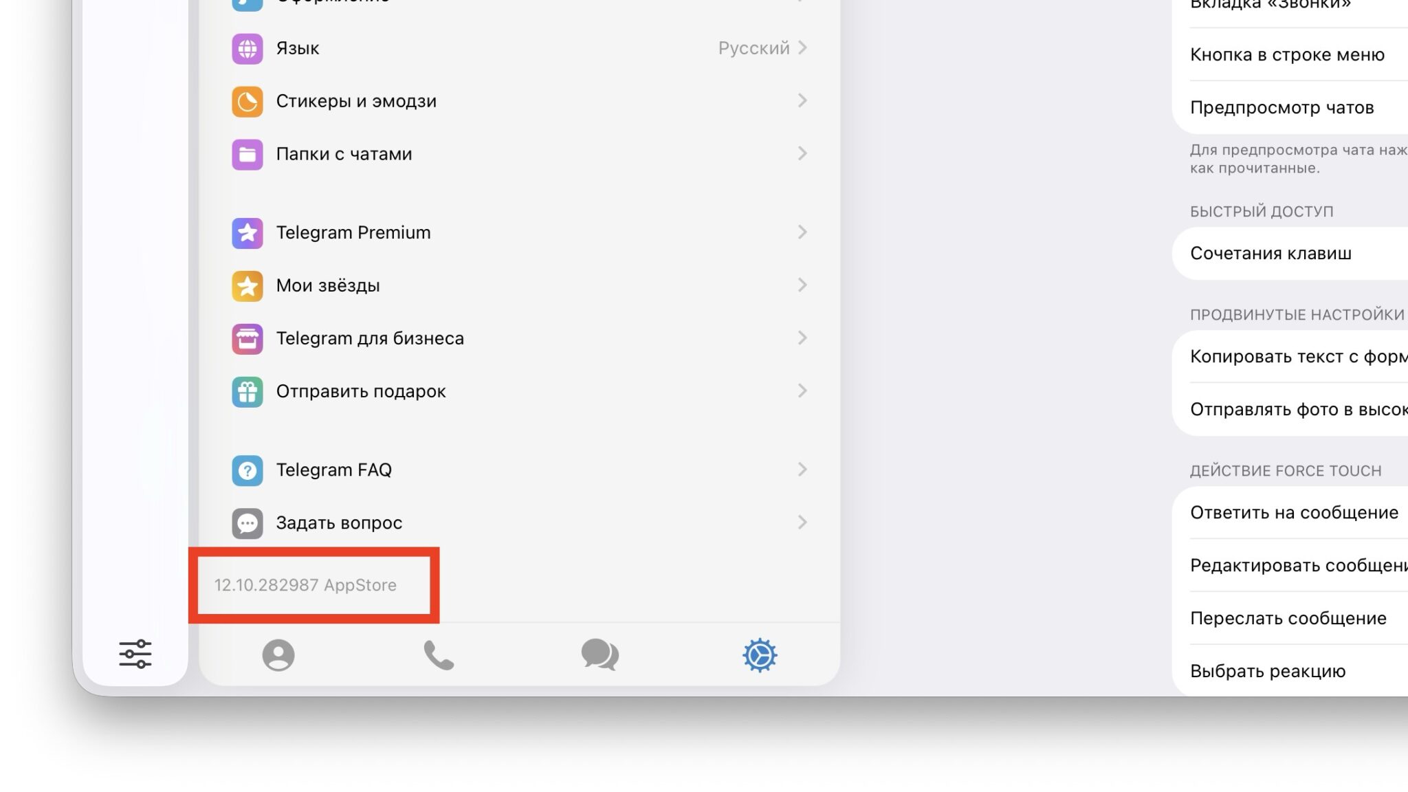 Версия обычного Telegram из App Store, которая не требует обновления