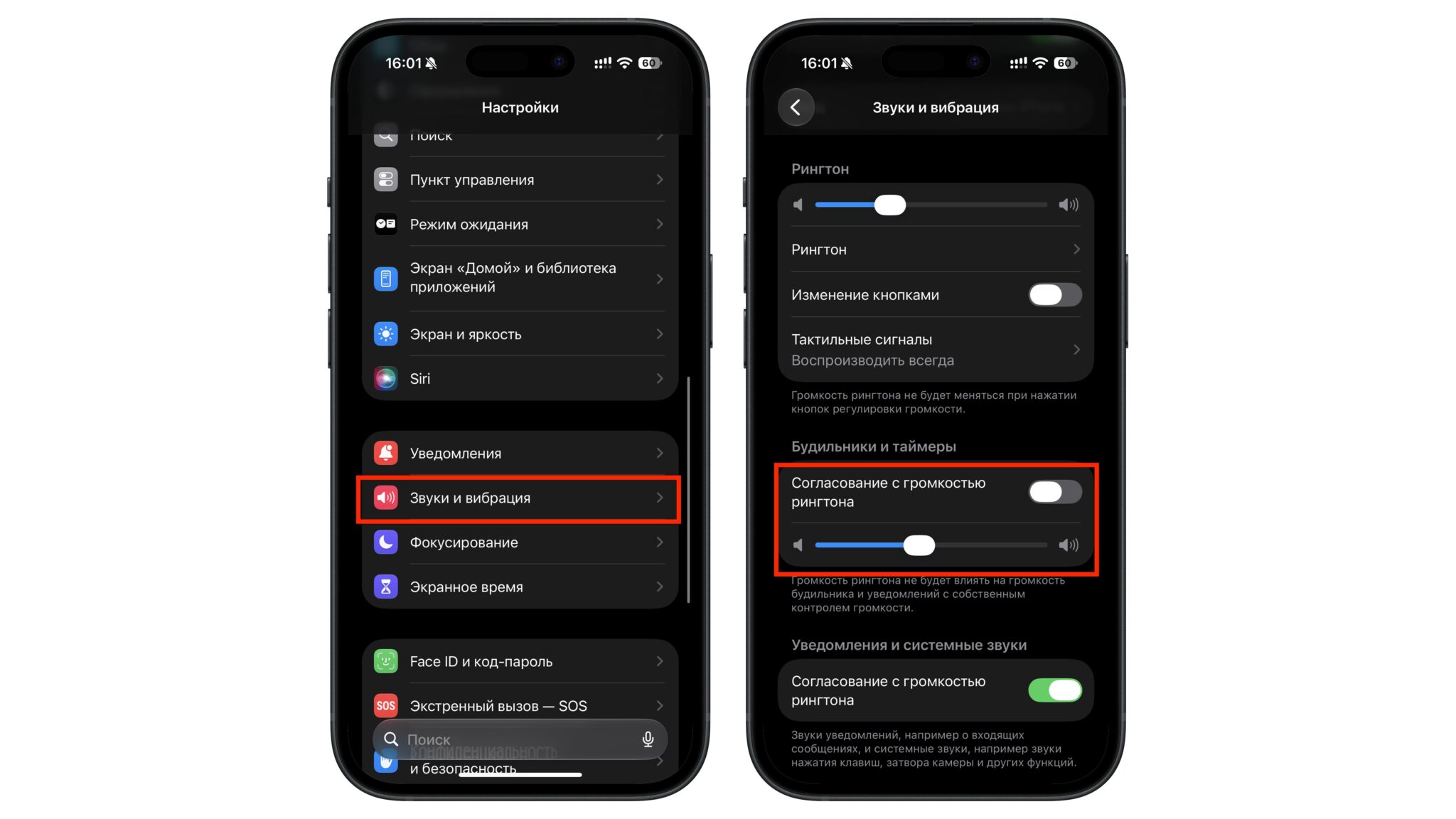Раздел «Звуки и вибрация» в настройках iOS 27: в блоке «Будильники и таймеры» выключено согласование с громкостью рингтона и появился отдельный ползунок