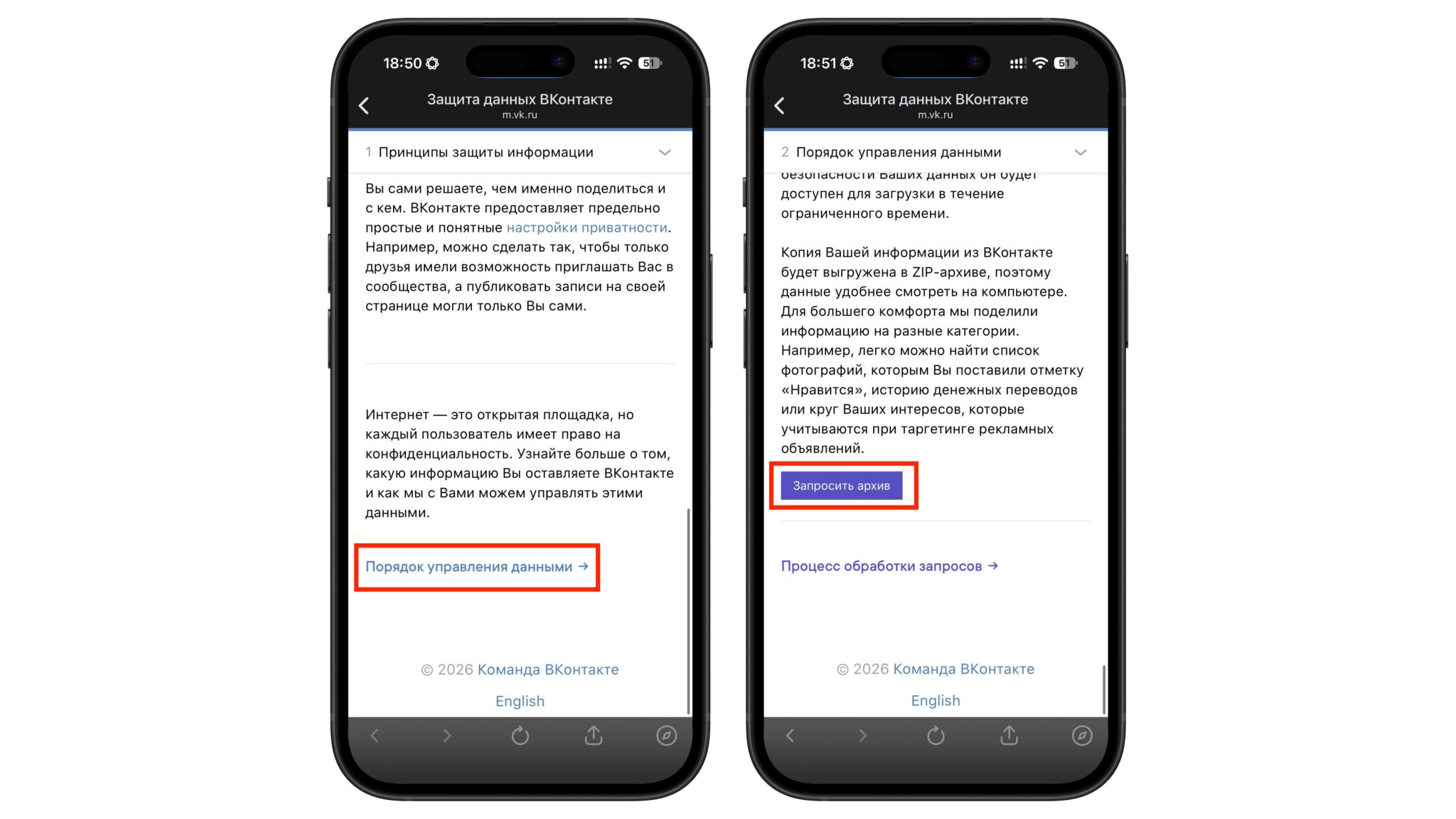 Переход в раздел „Порядок управления данными“