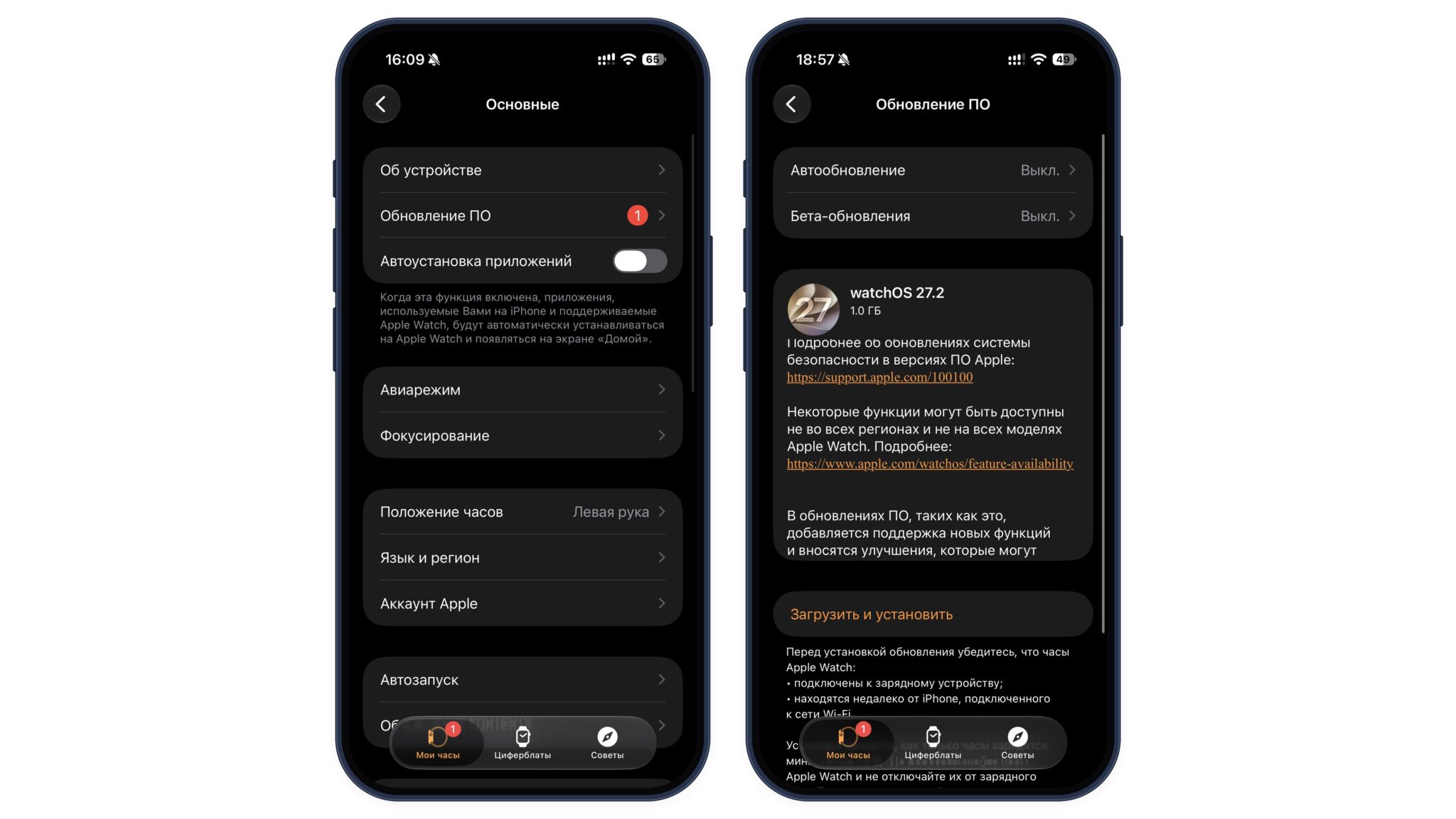 Раздел «Основные» и страница загрузки watchOS 27.2 в приложении Watch на iPhone