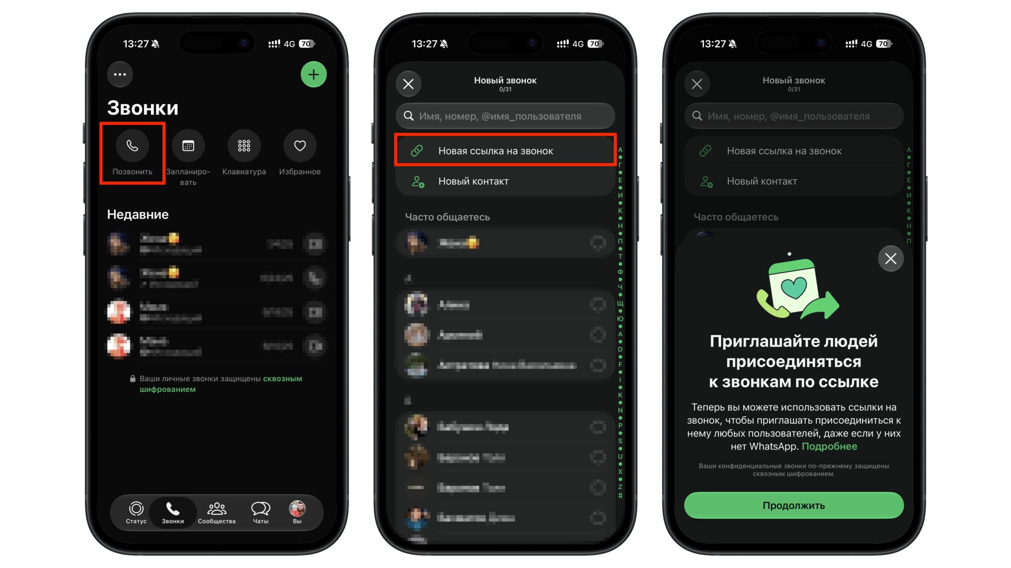 Вкладка «Звонки» в WhatsApp, пункт «Новая ссылка на звонок» и экран с описанием функции