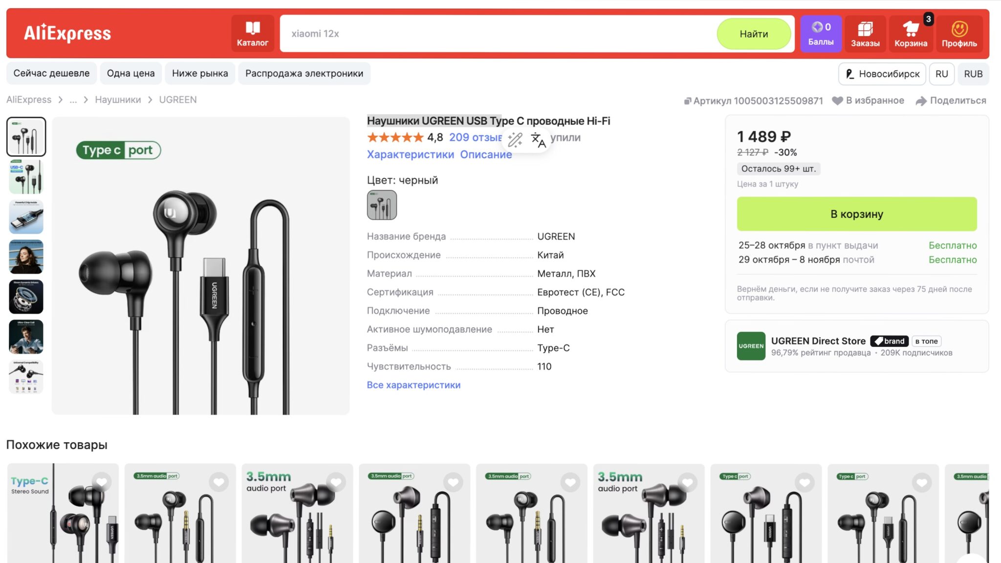 Проводные наушники UGREEN на AliExpress