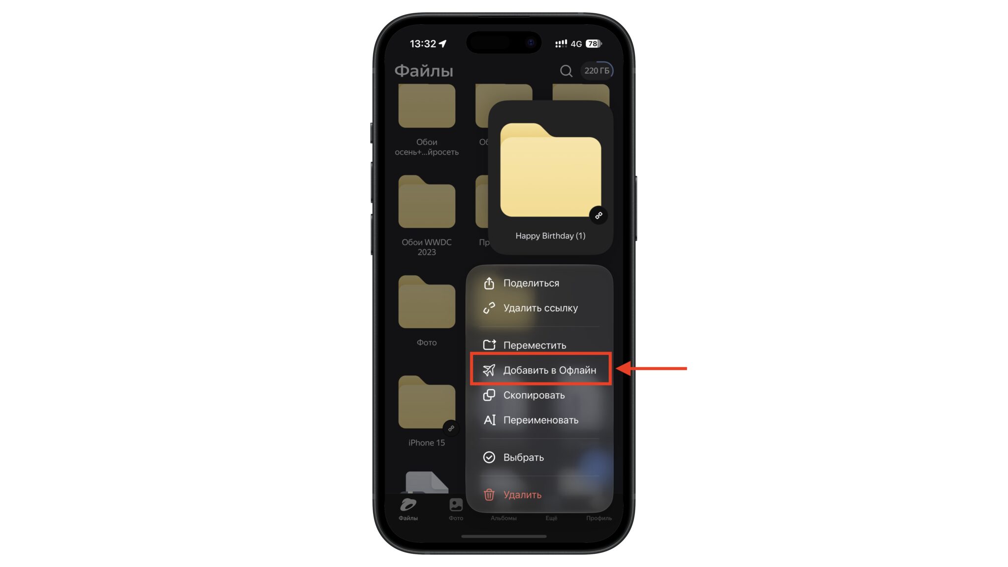 Процесс загрузки папки на iPhone