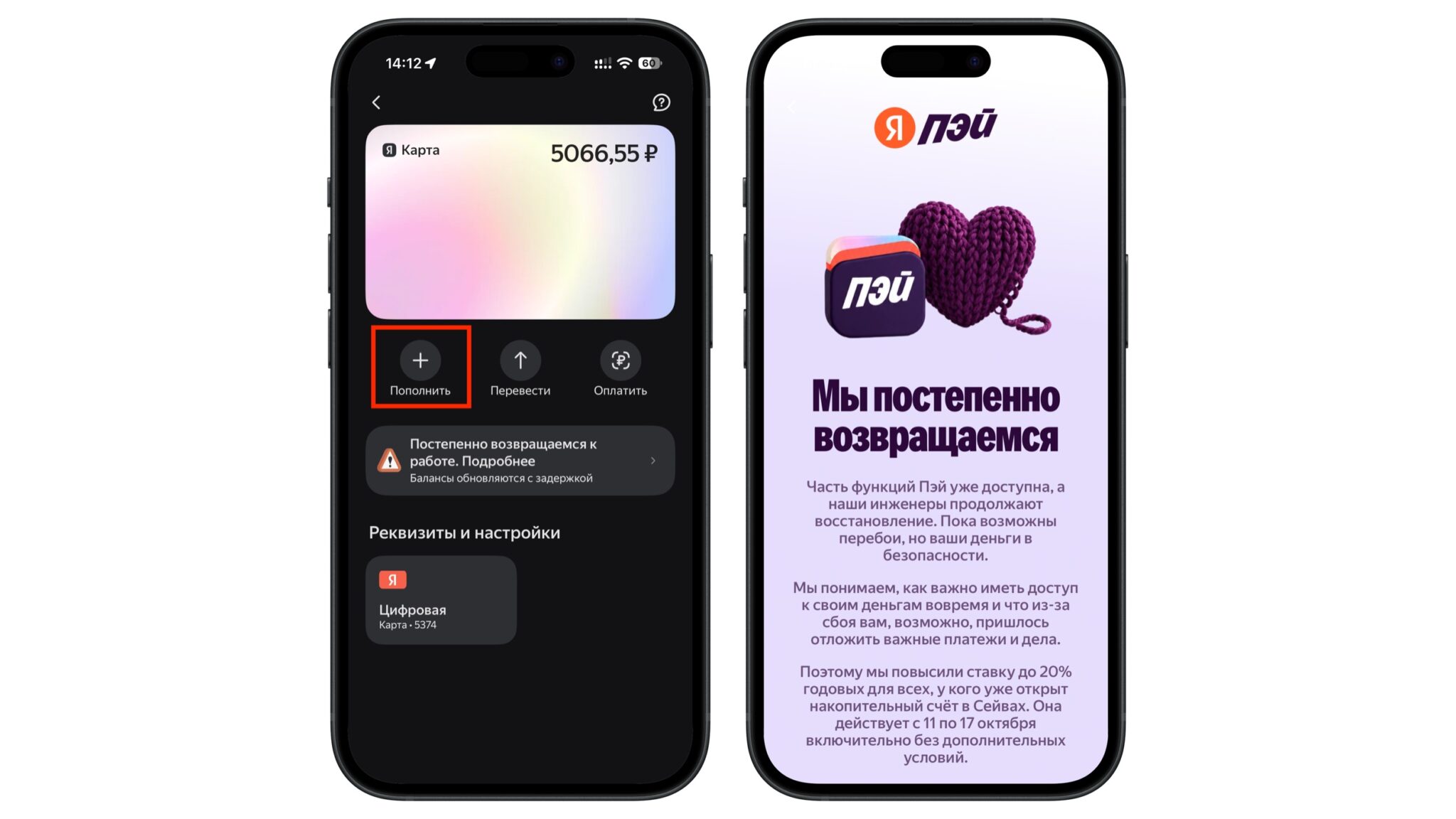 Кнопка «Пополнить» в карте Пэй и баннер Яндекса о повышенной ставке 20% в Сейвах