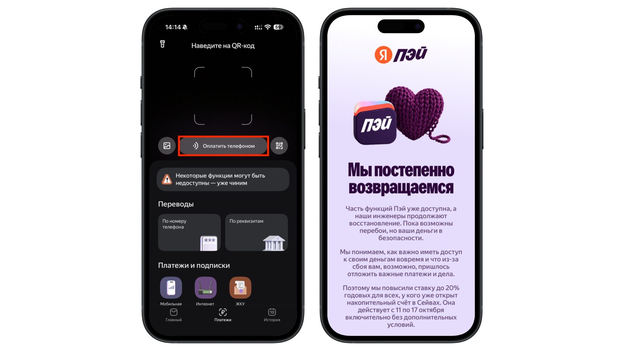 Кнопка «Оплатить телефоном» на экране сканера и сообщение Яндекс Пэй о том, что сервис постепенно возвращается