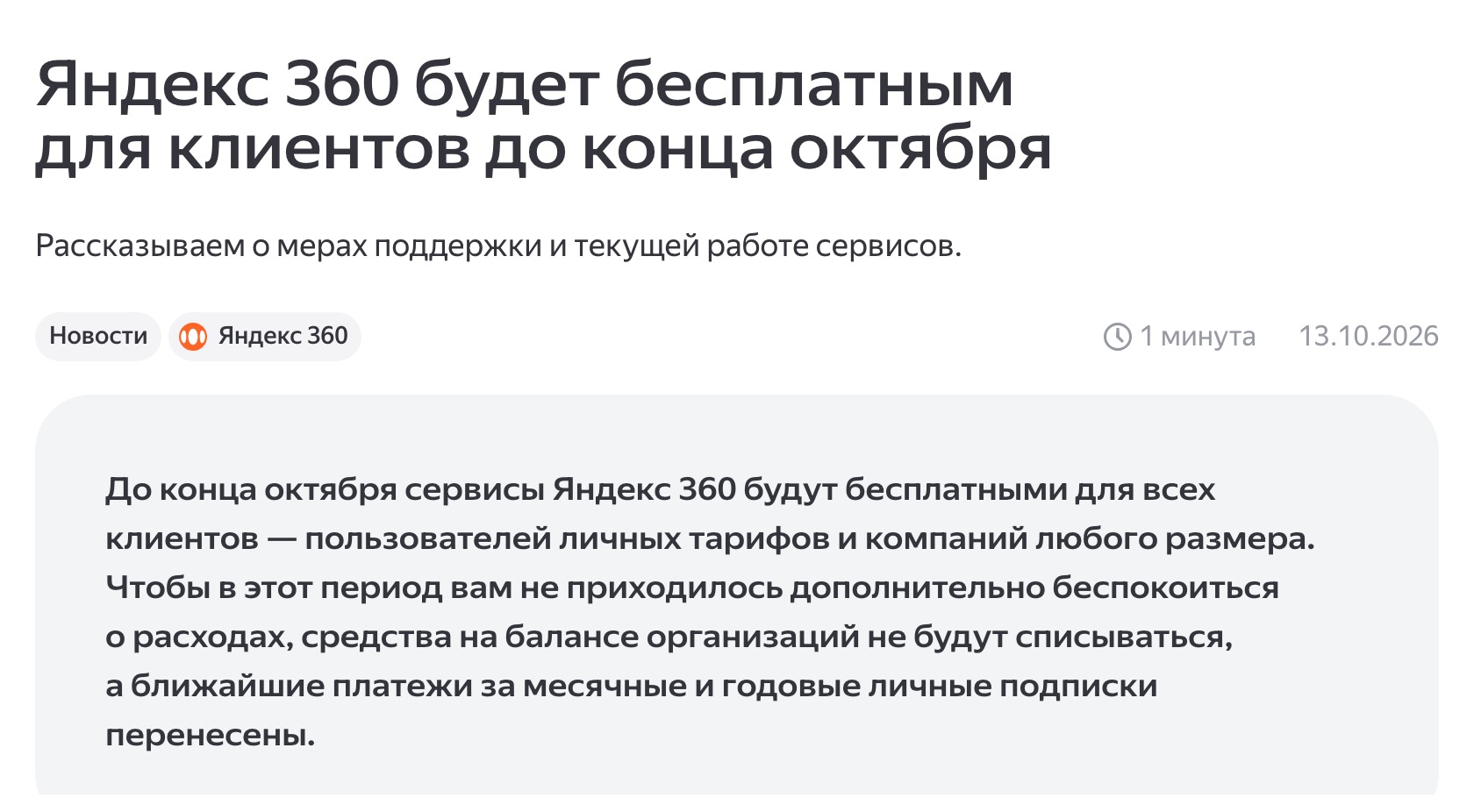 Объявление Яндекс 360 о бесплатном октябре
