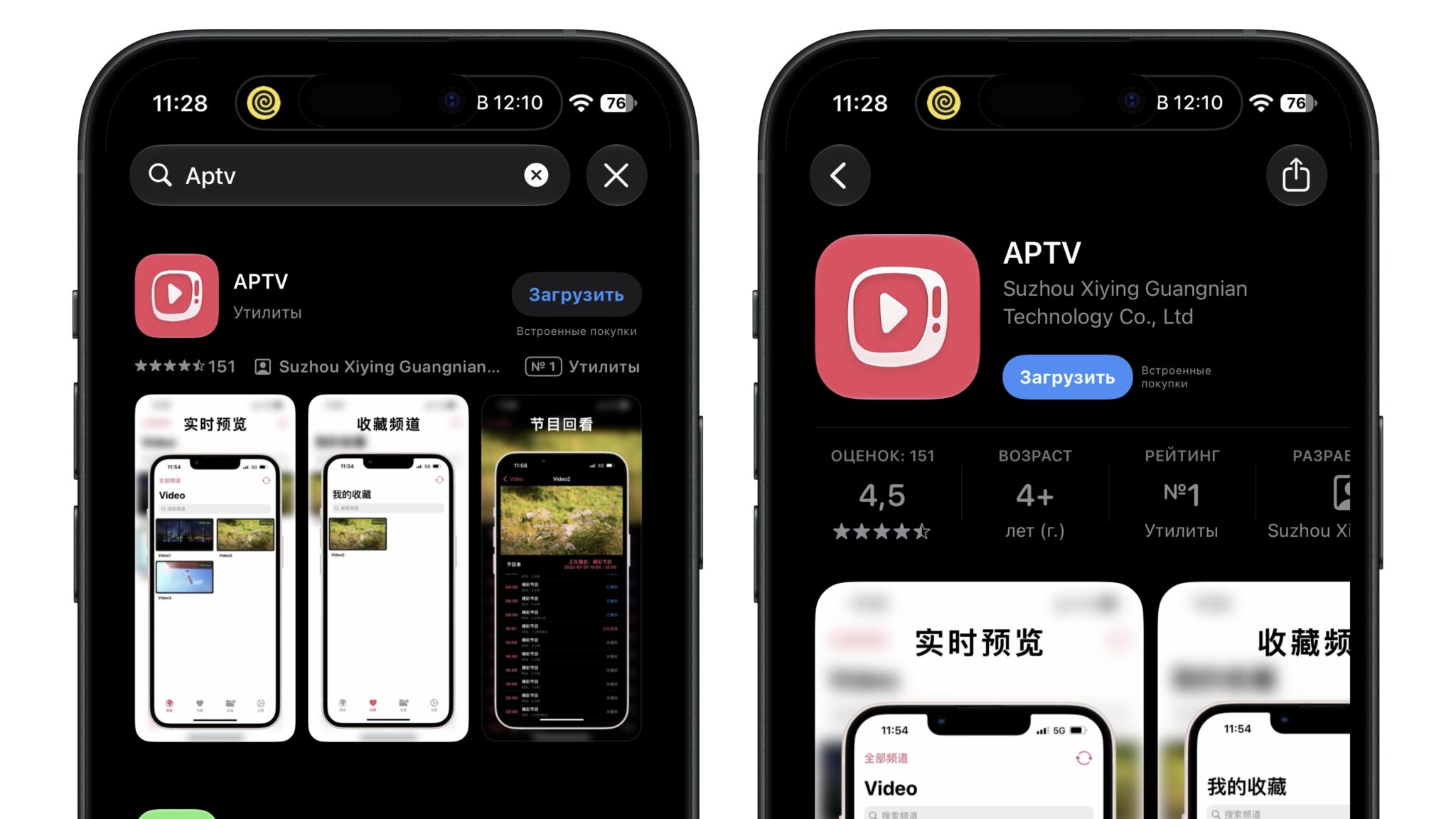 Приложение APTV в App Store