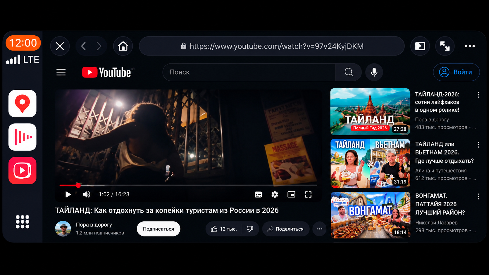 Веб-версия YouTube на экране CarPlay